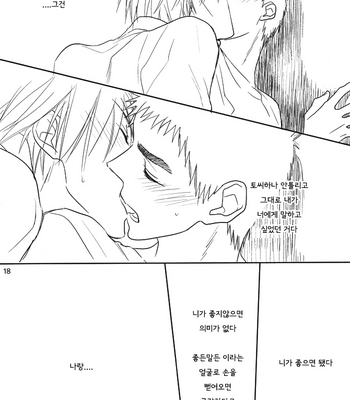 [pinknock (piyo)] Drunk Baby – Kuroko no Basuke dj [kr/JP] – Gay Manga sex 19