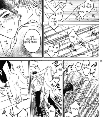 [pinknock (piyo)] Drunk Baby – Kuroko no Basuke dj [kr/JP] – Gay Manga sex 26