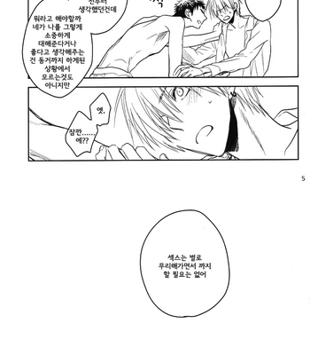 [pinknock (piyo)] Drunk Baby – Kuroko no Basuke dj [kr/JP] – Gay Manga sex 6