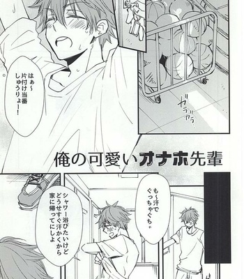 [Dorobou Neko (NORIKO)] Ore no Kawaii Onaho Senpai – Ensemble Stars! dj [JP] – Gay Manga sex 2