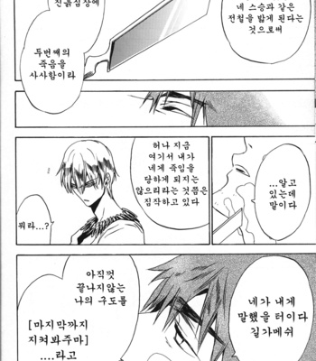 [EQ:Material (Shino)] Kisses – Fate/Zero dj [kr] – Gay Manga sex 13