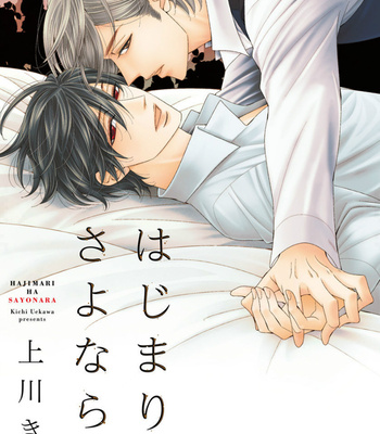 [UEKAWA Kichi] Hajimari wa Sayonara (c.01) [Eng] – Gay Manga sex 5