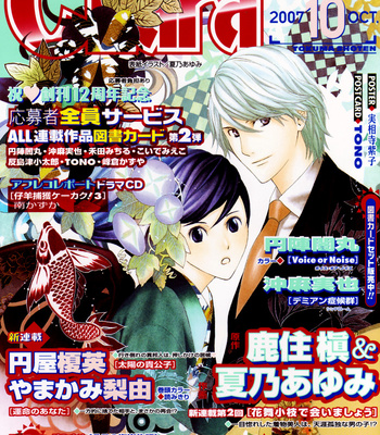 [MARUYA Kae] Taiyou no Kikoushi | Noble Contract [Eng] – Gay Manga sex 3