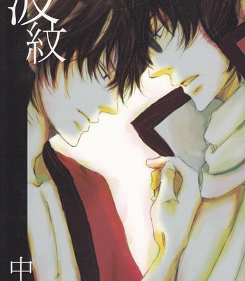 [HARUMAKI Tokiko] Hamon v.02 – Gintama dj [Eng] – Gay Manga sex 2