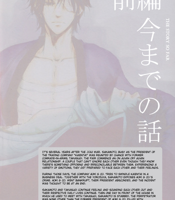 [HARUMAKI Tokiko] Hamon v.02 – Gintama dj [Eng] – Gay Manga sex 5