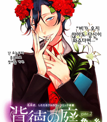 [Iroito] Immoral Garden | Haitoku no Niwa [kr] – Gay Manga sex 7