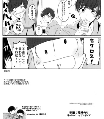 [Ineminori/  7days] IchiKara jihen – Osomatsu-kun dj [JP/kr] – Gay Manga sex 17