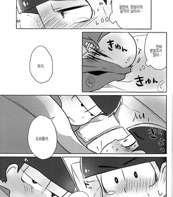 [Ineminori/  7days] IchiKara jihen – Osomatsu-kun dj [JP/kr] – Gay Manga sex 43