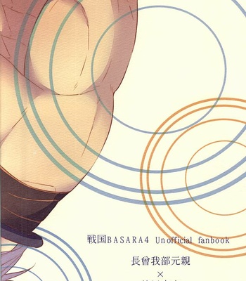 [Manmaru] Uminaki – Sengoku Basara dj [JP] – Gay Manga sex 18