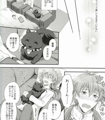 [Appusetto* (Uni)] itoshii, koishii, motto hoshii – DRAMAtical Murder dj [JP] – Gay Manga sex 9