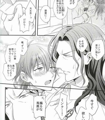 [Appusetto* (Uni)] itoshii, koishii, motto hoshii – DRAMAtical Murder dj [JP] – Gay Manga sex 17