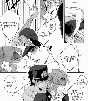 [amarans/ Fuzimura Marina] Bousou Shishunki – JoJo dj [kr] – Gay Manga sex 14