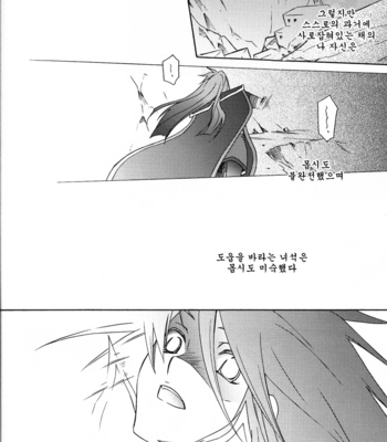 [Pink Power (Saho Mikuni)] A clumsy sword and a imperfect flower – Tales of the abyss dj [kr] – Gay Manga sex 34
