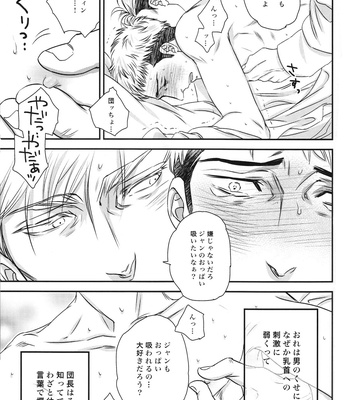 [RANCHIKI/ akabeko] fresser – Shingeki no Kyojin dj [JP] – Gay Manga sex 14