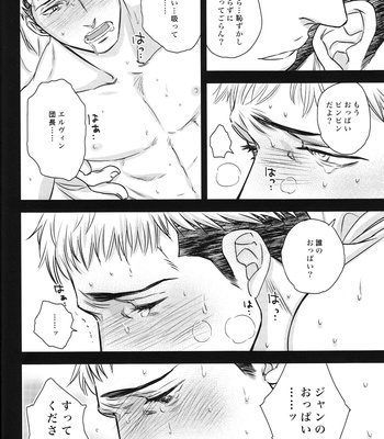 [RANCHIKI/ akabeko] fresser – Shingeki no Kyojin dj [JP] – Gay Manga sex 15