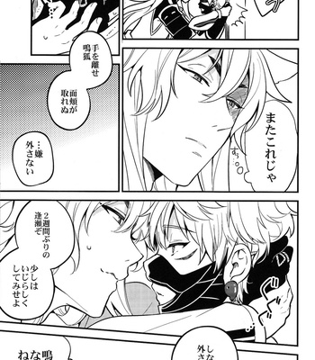 [Paras-C/ Chimi] Baika utsugi – Touken Ranbu dj [JP] – Gay Manga sex 6
