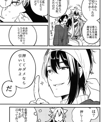 [Paras-C/ Chimi] Baika utsugi – Touken Ranbu dj [JP] – Gay Manga sex 10
