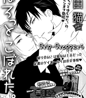 [KANDA Neko] Porotto Koboreta [Eng] – Gay Manga thumbnail 001
