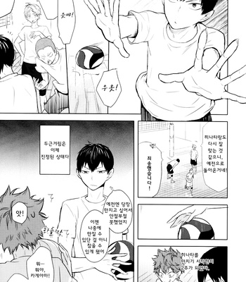 [bubunhanten] Haikyuu!! dj – Kokoro Control (update c.02) [kr] – Gay Manga sex 46
