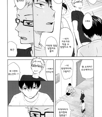 [bubunhanten] Haikyuu!! dj – Kokoro Control (update c.02) [kr] – Gay Manga sex 49