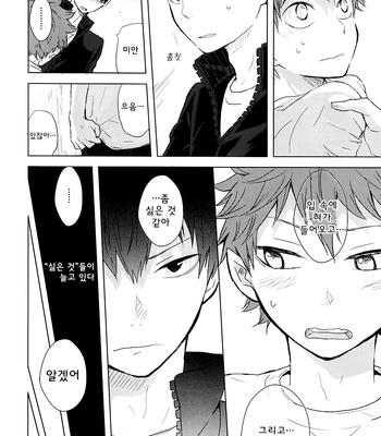 [bubunhanten] Haikyuu!! dj – Kokoro Control (update c.02) [kr] – Gay Manga sex 53