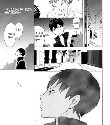 [bubunhanten] Haikyuu!! dj – Kokoro Control (update c.02) [kr] – Gay Manga sex 54