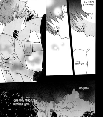 [bubunhanten] Haikyuu!! dj – Kokoro Control (update c.02) [kr] – Gay Manga sex 60