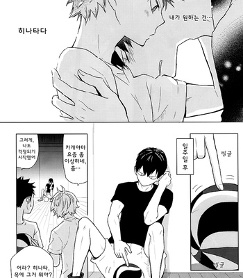 [bubunhanten] Haikyuu!! dj – Kokoro Control (update c.02) [kr] – Gay Manga sex 61