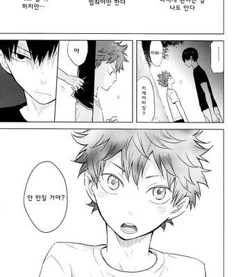 [bubunhanten] Haikyuu!! dj – Kokoro Control (update c.02) [kr] – Gay Manga sex 64