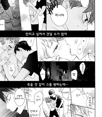 [bubunhanten] Haikyuu!! dj – Kokoro Control (update c.02) [kr] – Gay Manga sex 66