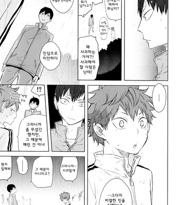 [bubunhanten] Haikyuu!! dj – Kokoro Control (update c.02) [kr] – Gay Manga sex 76