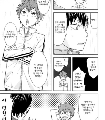 [bubunhanten] Haikyuu!! dj – Kokoro Control (update c.02) [kr] – Gay Manga sex 80