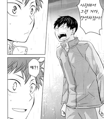 [bubunhanten] Haikyuu!! dj – Kokoro Control (update c.02) [kr] – Gay Manga sex 81