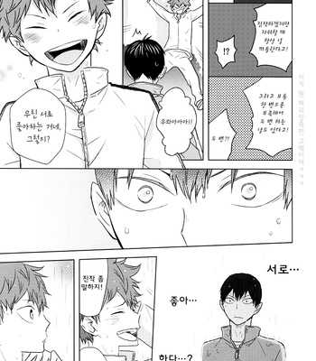 [bubunhanten] Haikyuu!! dj – Kokoro Control (update c.02) [kr] – Gay Manga sex 82