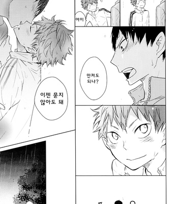 [bubunhanten] Haikyuu!! dj – Kokoro Control (update c.02) [kr] – Gay Manga sex 84