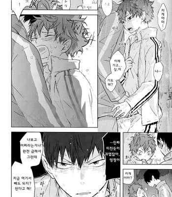 [bubunhanten] Haikyuu!! dj – Kokoro Control (update c.02) [kr] – Gay Manga sex 85