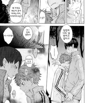 [bubunhanten] Haikyuu!! dj – Kokoro Control (update c.02) [kr] – Gay Manga sex 86