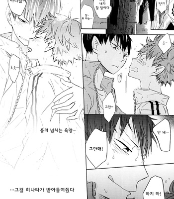 [bubunhanten] Haikyuu!! dj – Kokoro Control (update c.02) [kr] – Gay Manga sex 87