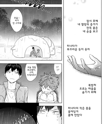 [bubunhanten] Haikyuu!! dj – Kokoro Control (update c.02) [kr] – Gay Manga sex 88