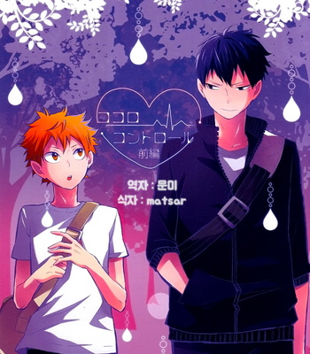 Gay Manga - [bubunhanten] Haikyuu!! dj – Kokoro Control (update c.02) [kr] – Gay Manga