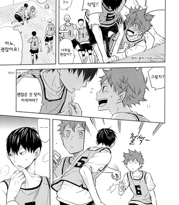 [bubunhanten] Haikyuu!! dj – Kokoro Control (update c.02) [kr] – Gay Manga sex 4