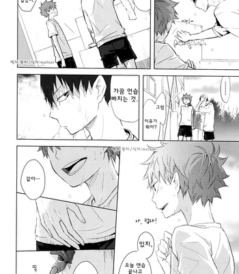 [bubunhanten] Haikyuu!! dj – Kokoro Control (update c.02) [kr] – Gay Manga sex 9