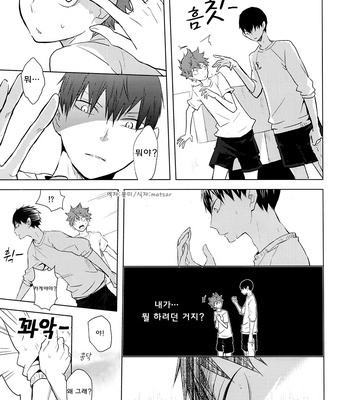 [bubunhanten] Haikyuu!! dj – Kokoro Control (update c.02) [kr] – Gay Manga sex 10