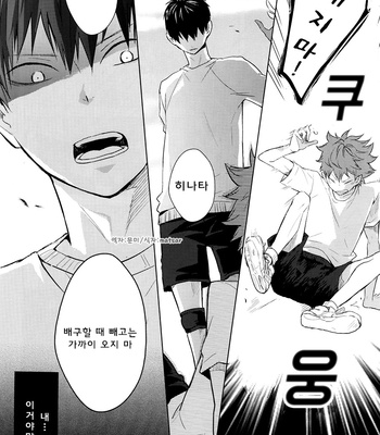 [bubunhanten] Haikyuu!! dj – Kokoro Control (update c.02) [kr] – Gay Manga sex 11