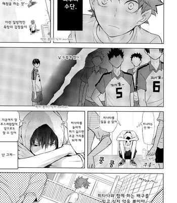 [bubunhanten] Haikyuu!! dj – Kokoro Control (update c.02) [kr] – Gay Manga sex 12