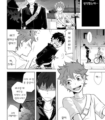 [bubunhanten] Haikyuu!! dj – Kokoro Control (update c.02) [kr] – Gay Manga sex 13
