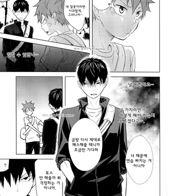 [bubunhanten] Haikyuu!! dj – Kokoro Control (update c.02) [kr] – Gay Manga sex 14