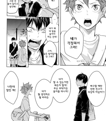 [bubunhanten] Haikyuu!! dj – Kokoro Control (update c.02) [kr] – Gay Manga sex 15