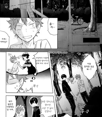 [bubunhanten] Haikyuu!! dj – Kokoro Control (update c.02) [kr] – Gay Manga sex 19