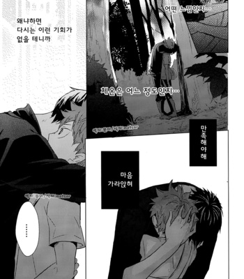 [bubunhanten] Haikyuu!! dj – Kokoro Control (update c.02) [kr] – Gay Manga sex 24